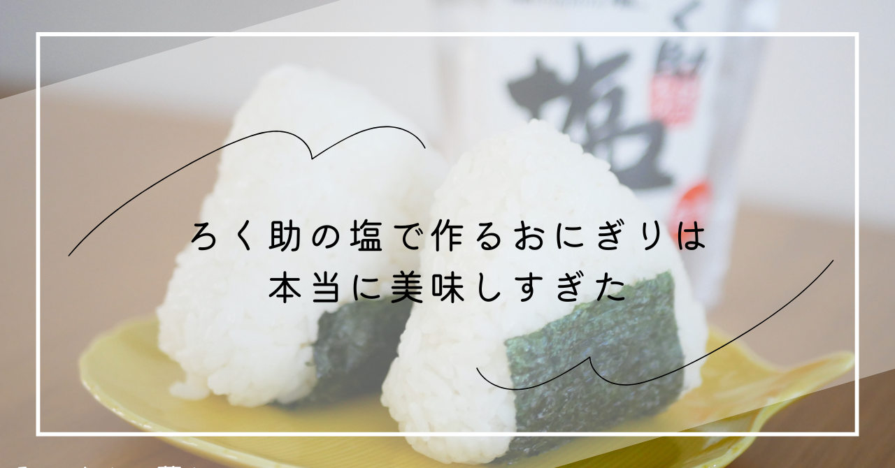 塩おにぎり様 リクエスト 4点 まとめ商品 楽天市場】塩 3種セット [大 