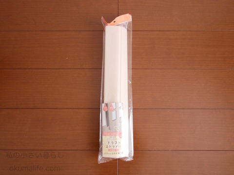 セリアの隙間風を防ぐドラフトストッパー
