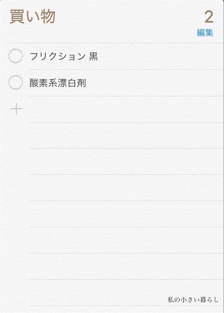 f:id:simplexxxx ミニマリストブログ ミニマリスト女性ブログ ミニマリスト主婦ブログ 持たない暮らしブログ シンプルライフブログ 少ないもので暮らすブログ 身の丈の暮らしブログ 身の丈の生活ブログ 断捨離ブログ ミニマリスト持ち物 ミニマリスト部屋 二人暮らしブログ ミニマリスト二人暮らし 夫婦二人暮らしブログ シンプルな暮らしブログ 丁寧な暮らしブログ シンプルな暮らし シンプルライフ ミニマムライフ ミニマムな生活 ミニマリスト シンプルライフ ノマドライフ ノマド生活 何にもない部屋 すっきりした部屋 モノがない部屋