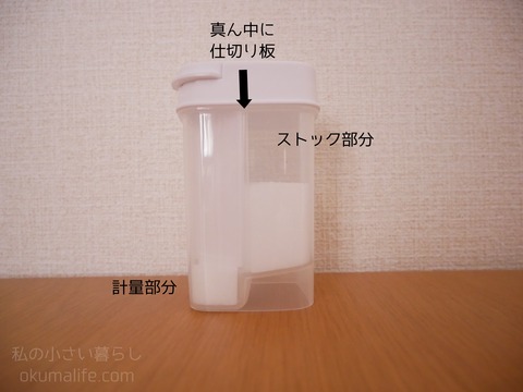 セリアひとふりで計量できる粉末洗剤ボトル