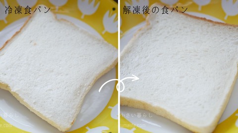 冷凍食パン