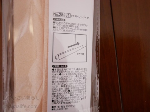 セリアの隙間風を防ぐドラフトストッパー